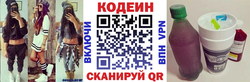 Кодеин напиток Lean (лин)  Кондрово 